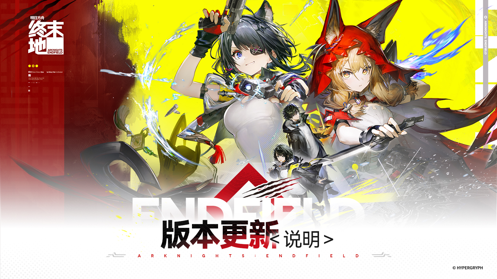 「新潮起，故渊离」版本更新说明